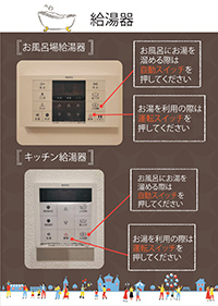 給湯器の案内